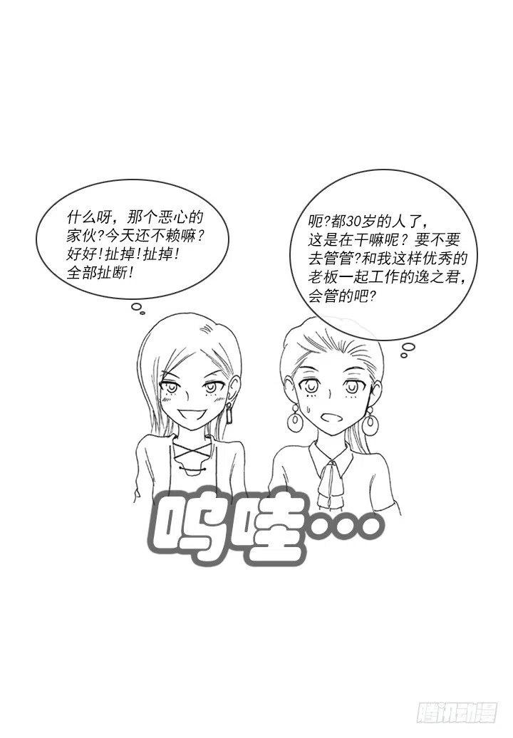 总裁千金x肥宅韩漫全集-视而不见无删减无遮挡章节图片 