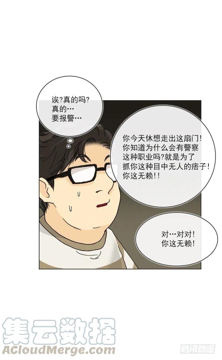 总裁千金x肥宅韩漫全集-视而不见无删减无遮挡章节图片 