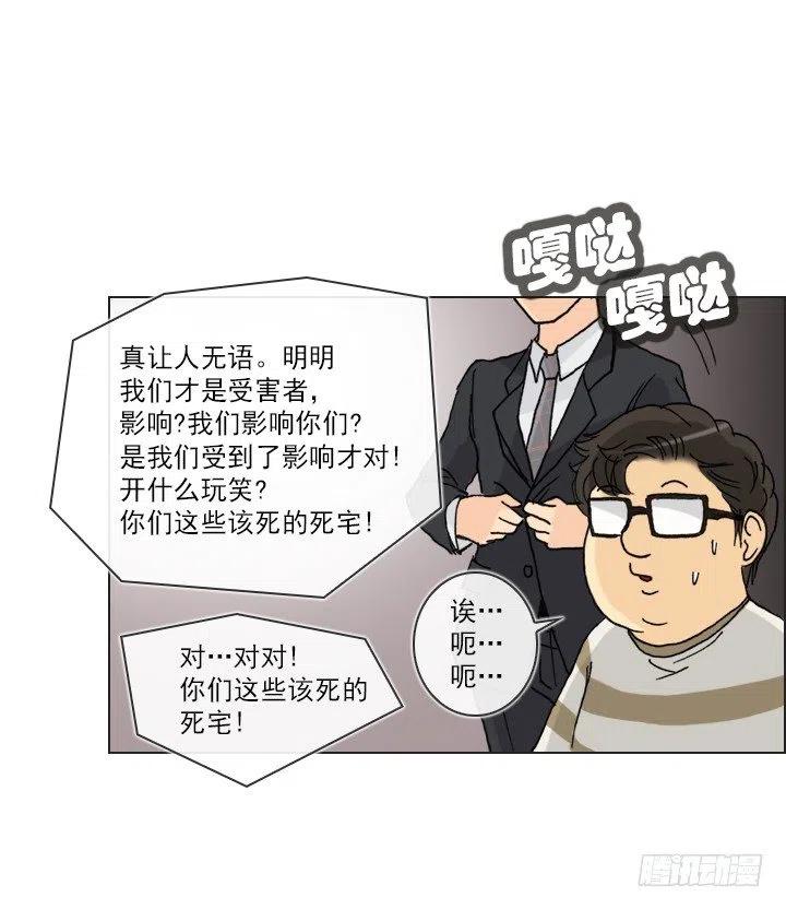 总裁千金x肥宅韩漫全集-视而不见无删减无遮挡章节图片 