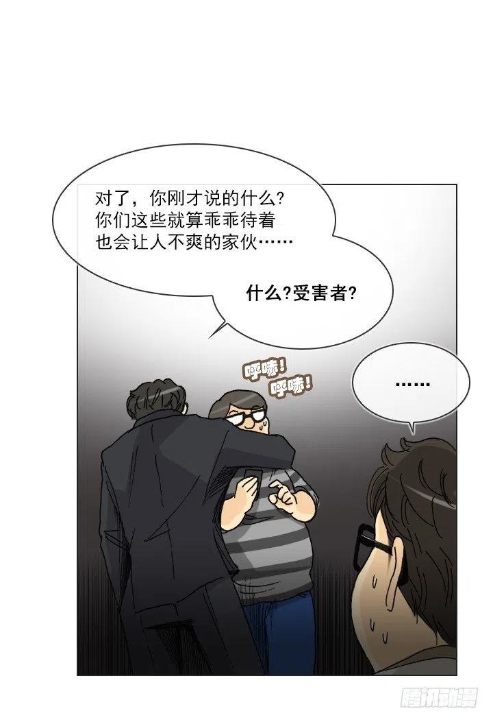 总裁千金x肥宅韩漫全集-我要报警了！无删减无遮挡章节图片 