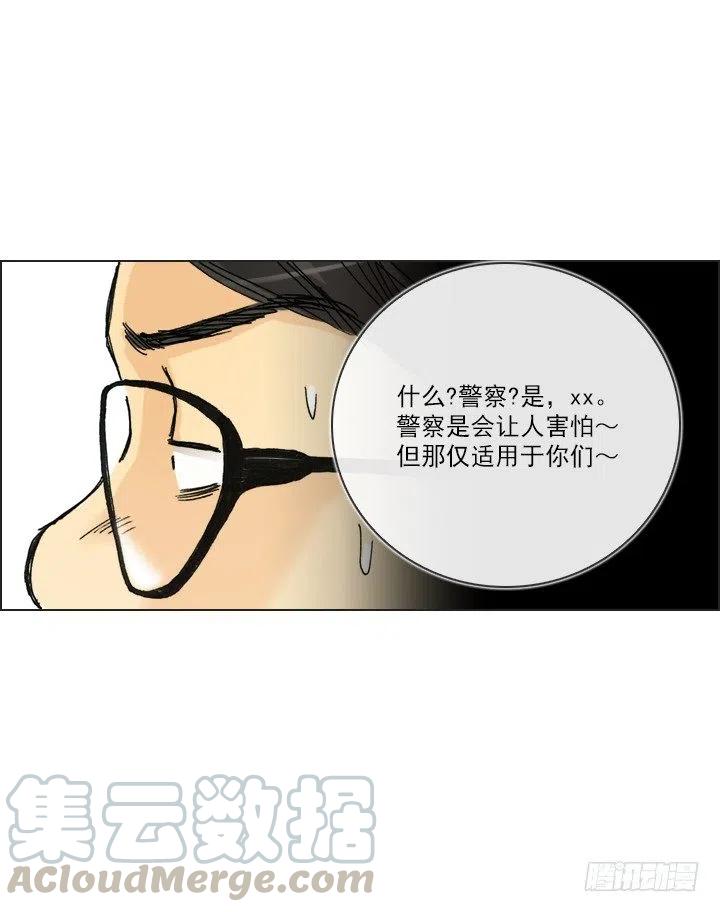 总裁千金x肥宅韩漫全集-我要报警了！无删减无遮挡章节图片 