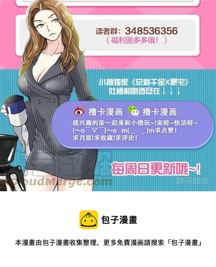 总裁千金x肥宅韩漫全集-我要报警了！无删减无遮挡章节图片 