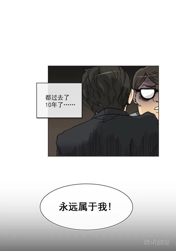 总裁千金x肥宅韩漫全集-属于我的东西无删减无遮挡章节图片 