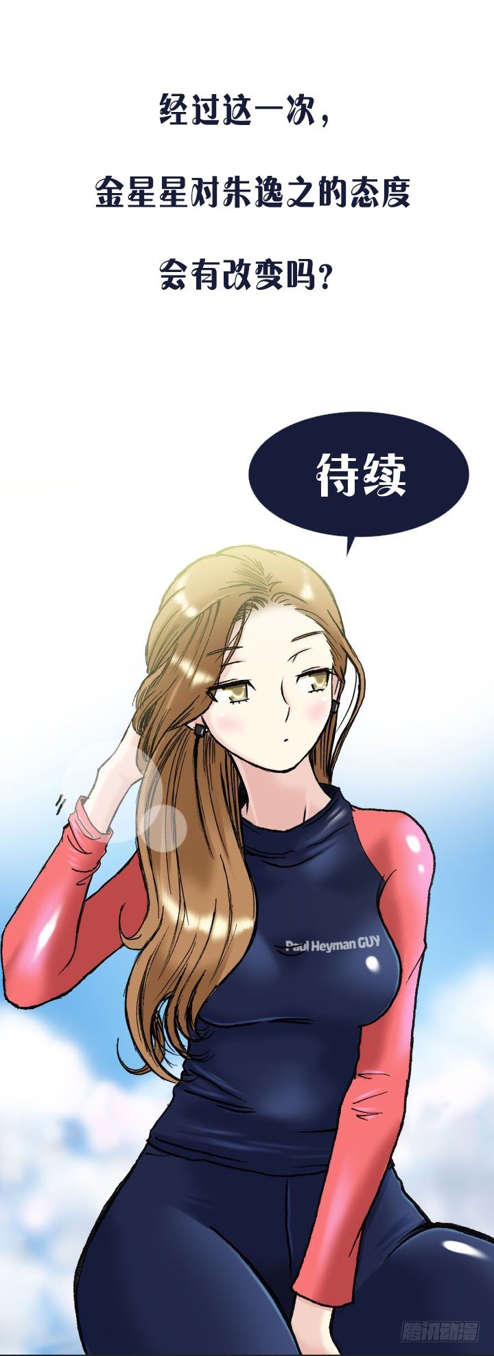 总裁千金x肥宅韩漫全集-完美的飞跃弧线无删减无遮挡章节图片 