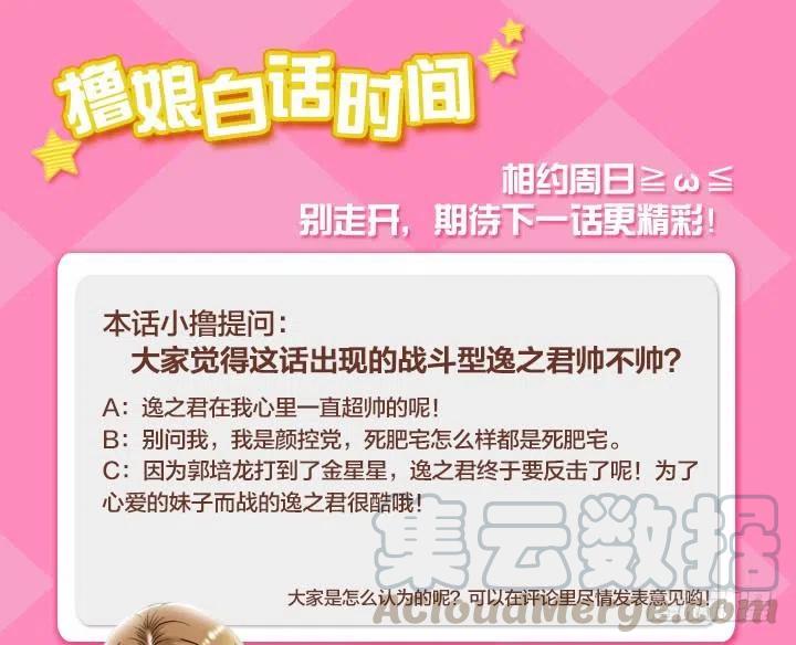 总裁千金x肥宅韩漫全集-暴力升级无删减无遮挡章节图片 