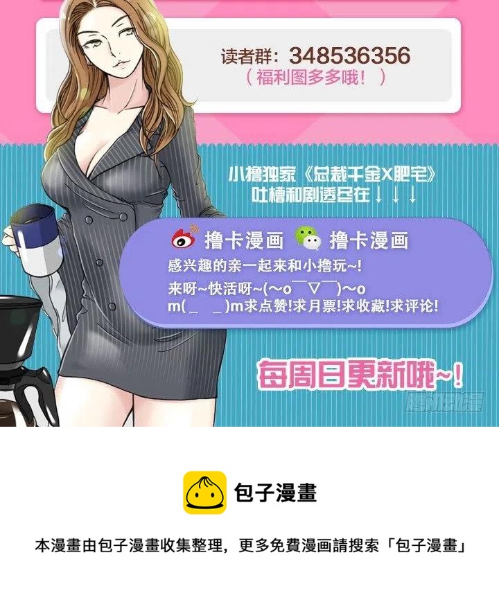 总裁千金x肥宅韩漫全集-暴力升级无删减无遮挡章节图片 