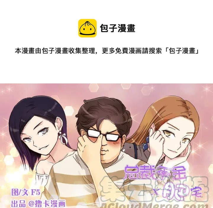 总裁千金x肥宅韩漫全集-出手相助无删减无遮挡章节图片 
