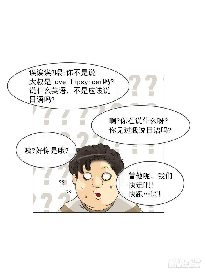 总裁千金x肥宅韩漫全集-出手相助无删减无遮挡章节图片 
