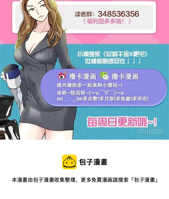 总裁千金x肥宅韩漫全集-出手相助无删减无遮挡章节图片 