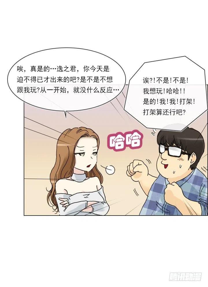 总裁千金x肥宅韩漫全集-才不是男朋友无删减无遮挡章节图片 
