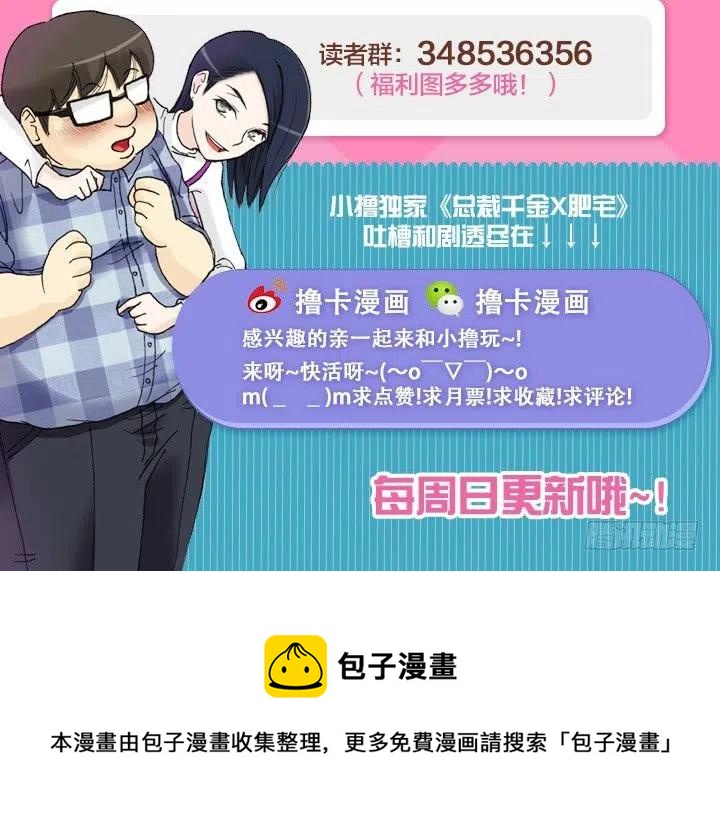 总裁千金x肥宅韩漫全集-才不是男朋友无删减无遮挡章节图片 
