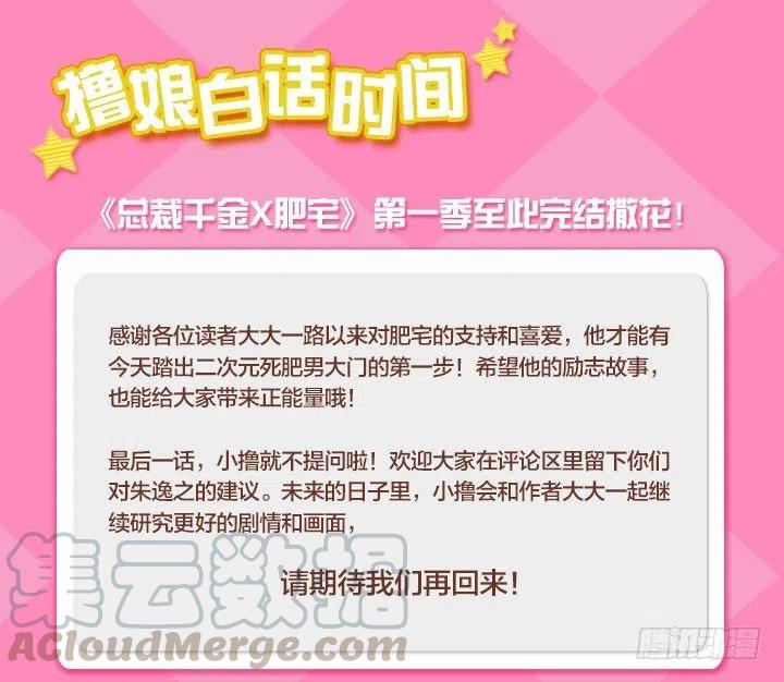 总裁千金x肥宅韩漫全集-喝醉的神助攻无删减无遮挡章节图片 