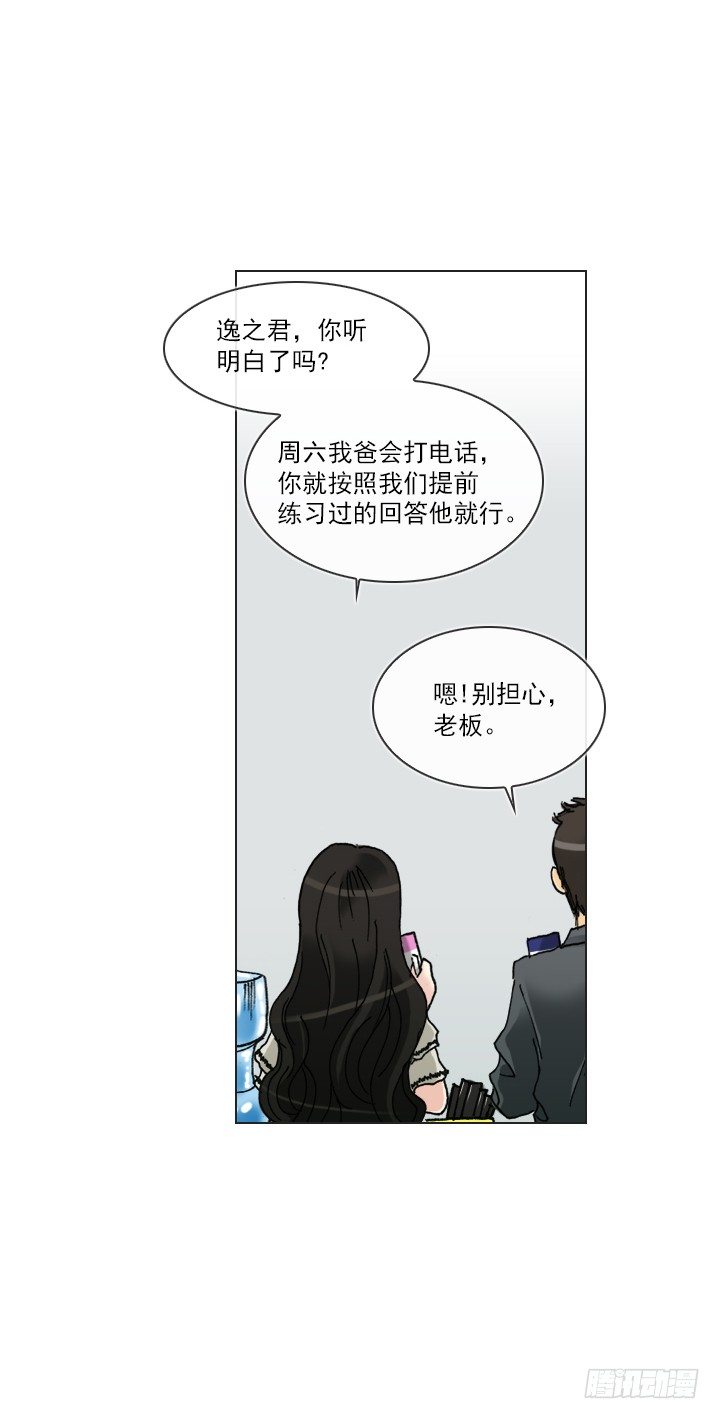 总裁千金x肥宅韩漫全集-【第一季 后记】无删减无遮挡章节图片 