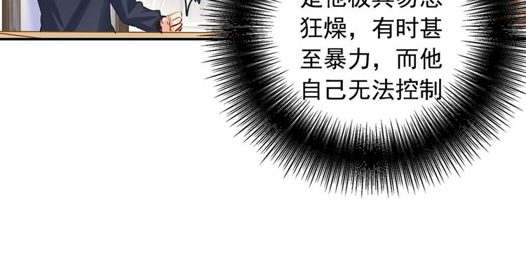 总裁在上韩漫全集-第11话 偏执型人格障碍无删减无遮挡章节图片 