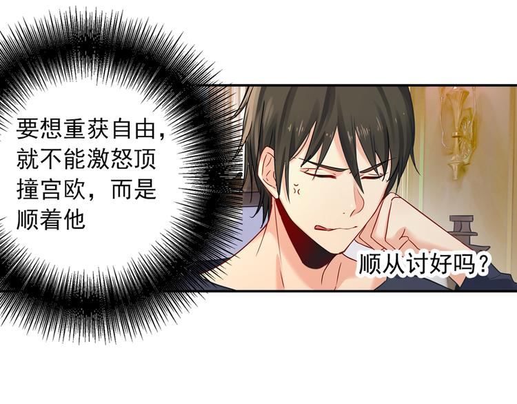 总裁在上韩漫全集-第11话 偏执型人格障碍无删减无遮挡章节图片 