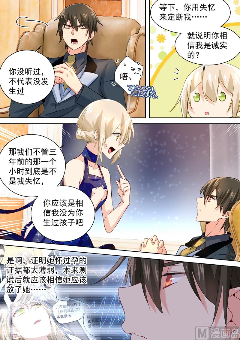 总裁在上韩漫全集-第102话 补个孩子无删减无遮挡章节图片 