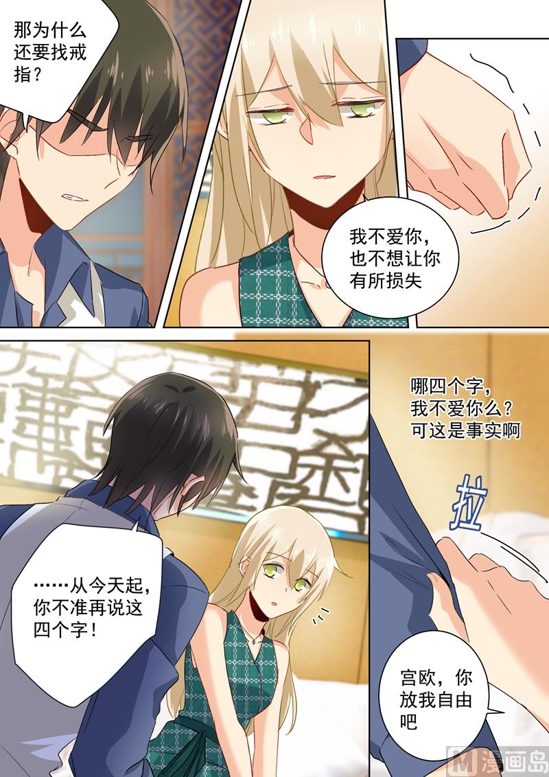总裁在上韩漫全集-第126话 我不会放过你的无删减无遮挡章节图片 