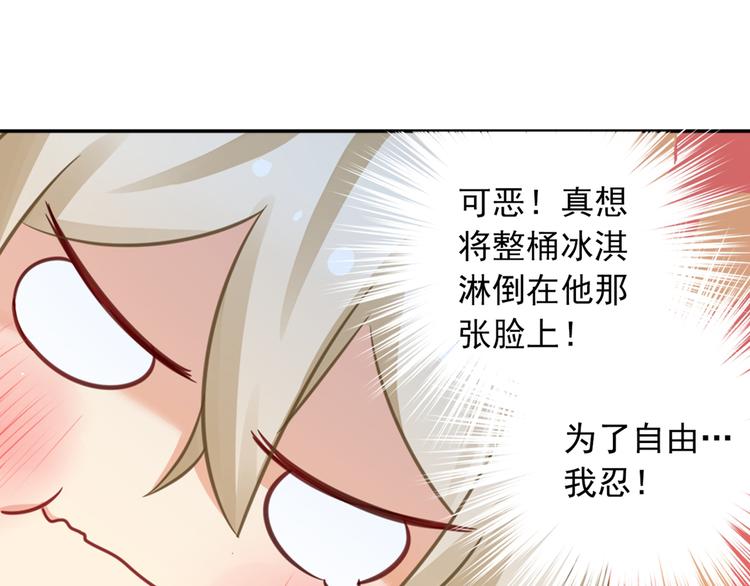 总裁在上韩漫全集-第14话 喂他吃冰淇淋无删减无遮挡章节图片 