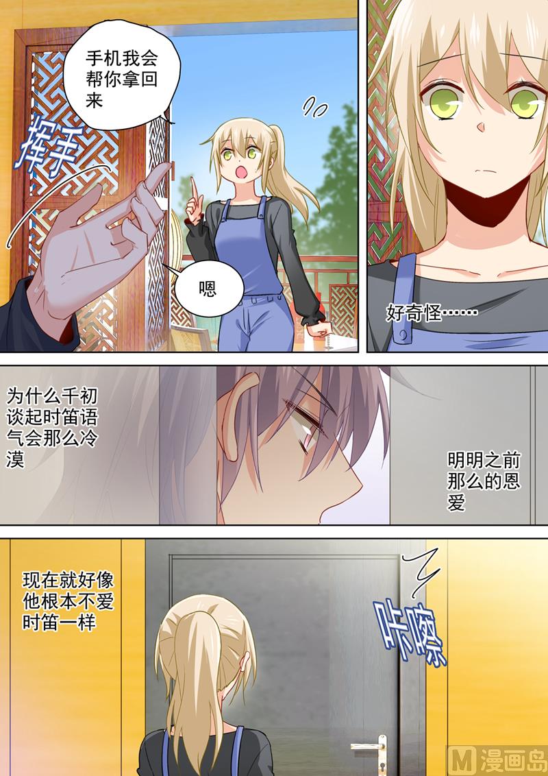 总裁在上韩漫全集-第155话 你不是我的千初！无删减无遮挡章节图片 