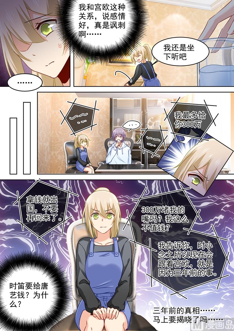 总裁在上韩漫全集-第158话 三年前的真相无删减无遮挡章节图片 
