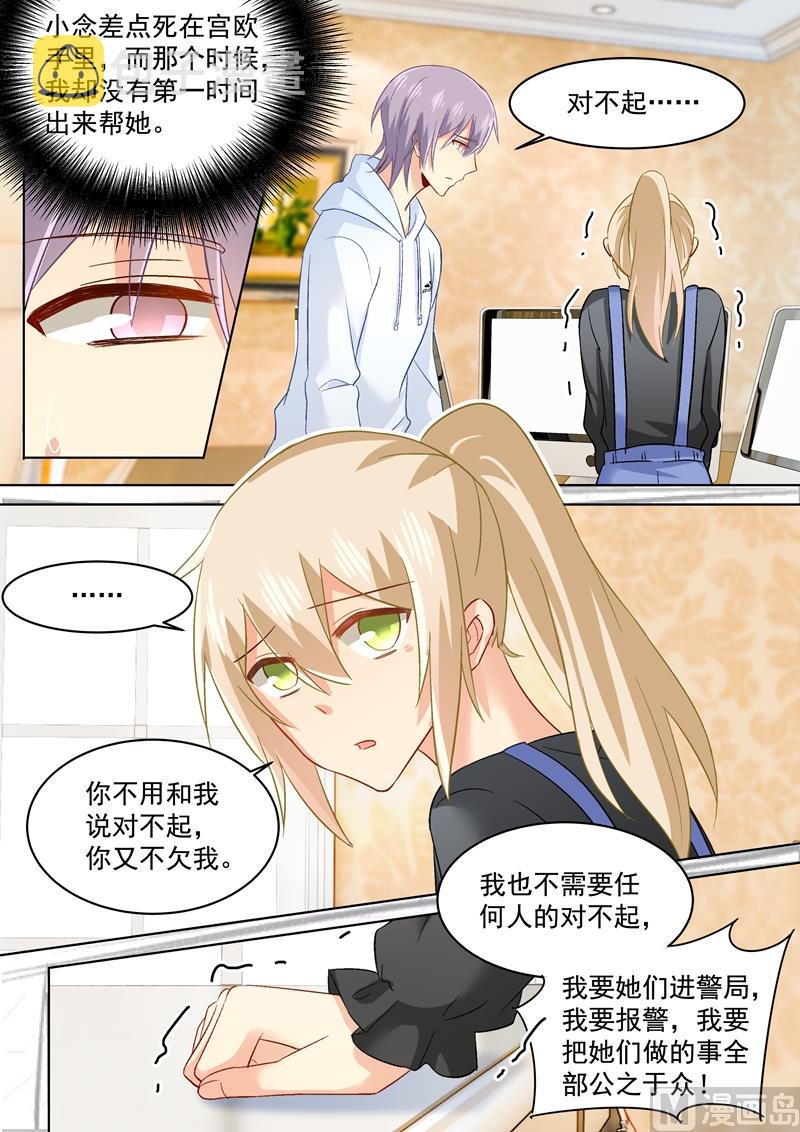 总裁在上韩漫全集-第159话 宫欧会保护我的！无删减无遮挡章节图片 