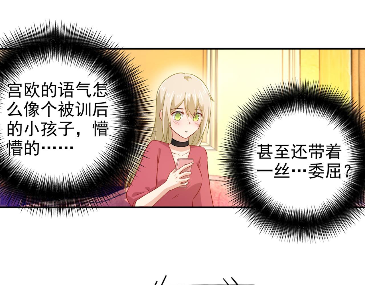 总裁在上韩漫全集-第172话 宫欧是个…！无删减无遮挡章节图片 
