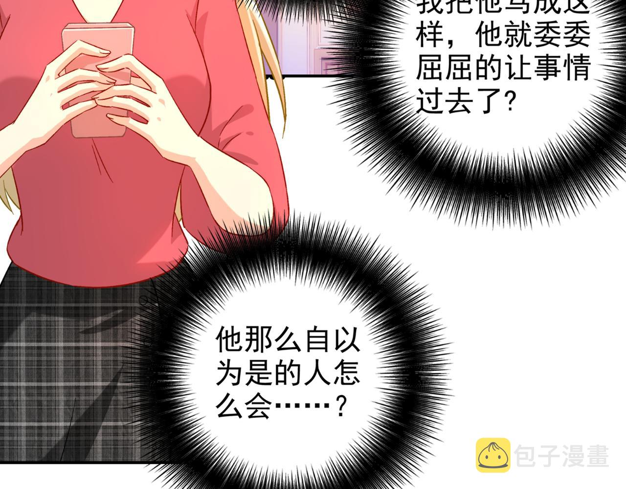 总裁在上韩漫全集-第172话 宫欧是个…！无删减无遮挡章节图片 