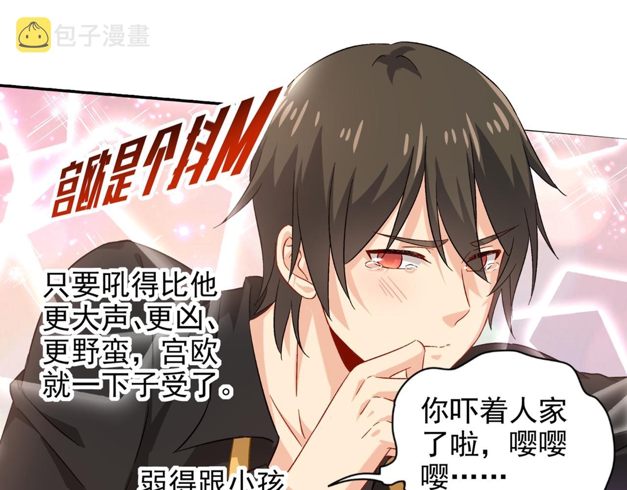 总裁在上韩漫全集-第172话 宫欧是个…！无删减无遮挡章节图片 