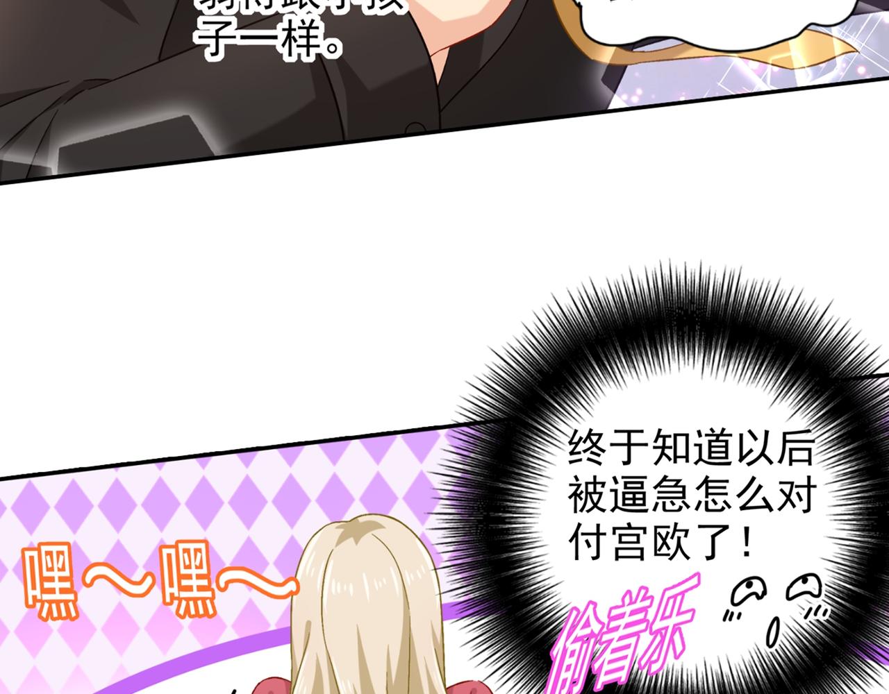 总裁在上韩漫全集-第172话 宫欧是个…！无删减无遮挡章节图片 