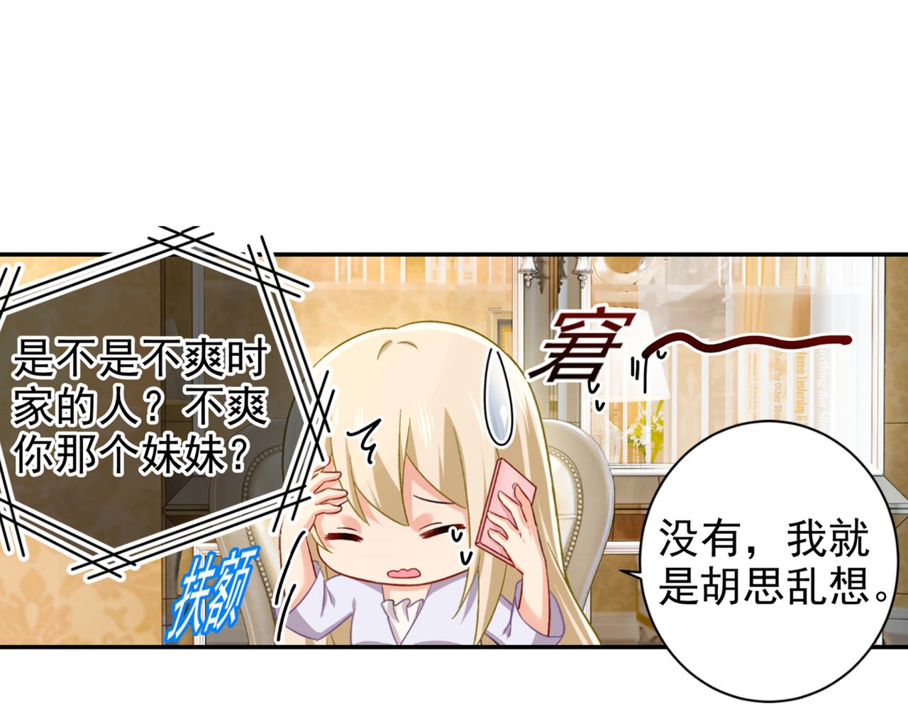 总裁在上韩漫全集-第172话 宫欧是个…！无删减无遮挡章节图片 