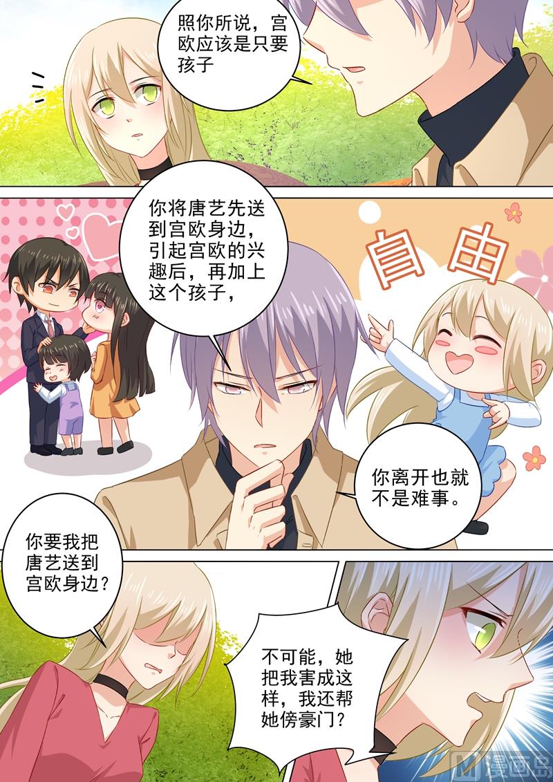 总裁在上韩漫全集-第177话 我要你离开宫欧！无删减无遮挡章节图片 