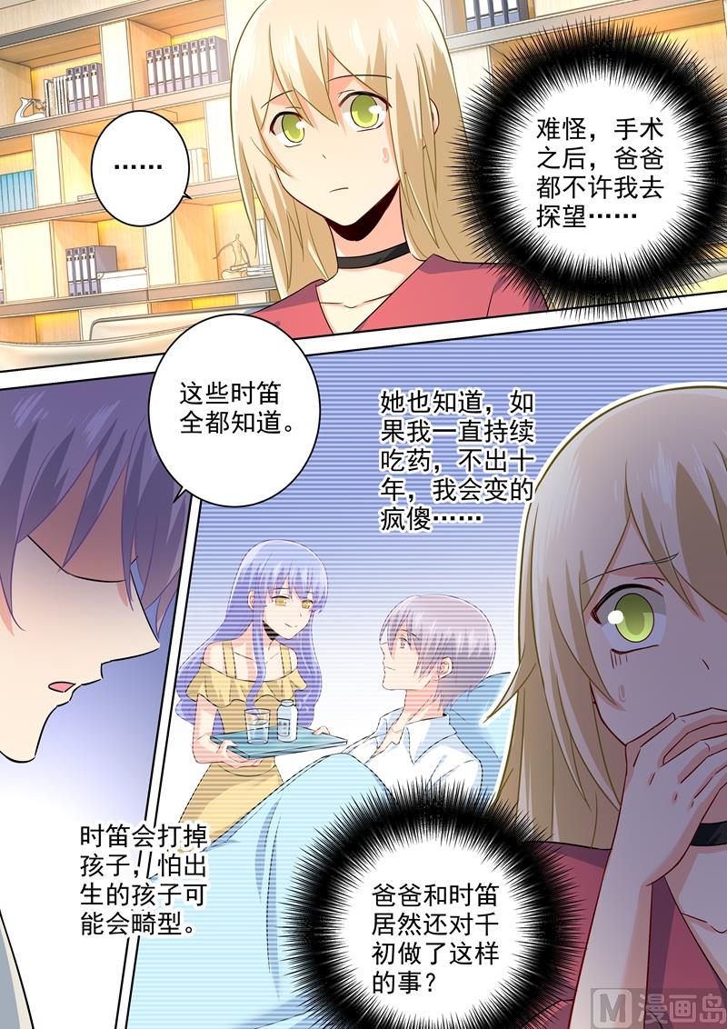 总裁在上韩漫全集-第185话 小念，回我身边吧！无删减无遮挡章节图片 