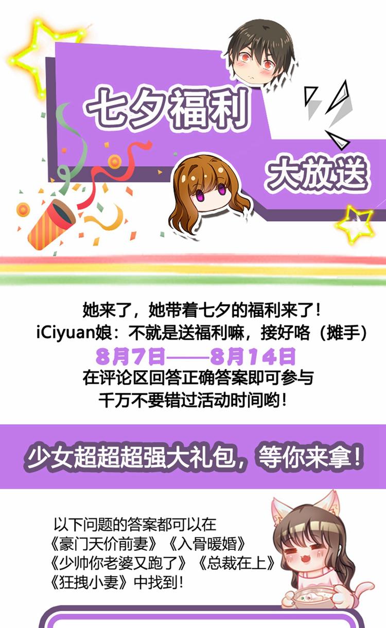 总裁在上韩漫全集-七夕活动无删减无遮挡章节图片 