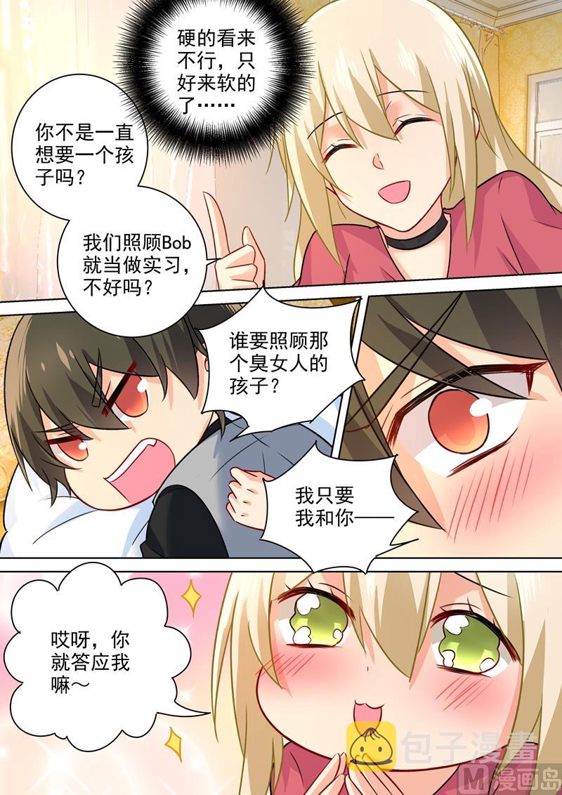 总裁在上韩漫全集-第193话 撒娇四连炸无删减无遮挡章节图片 