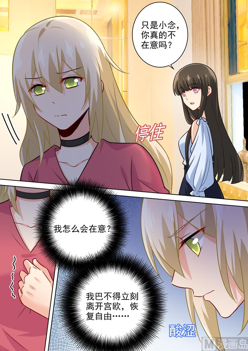 总裁在上韩漫全集-第194话 宫欧让唐艺留下了！无删减无遮挡章节图片 