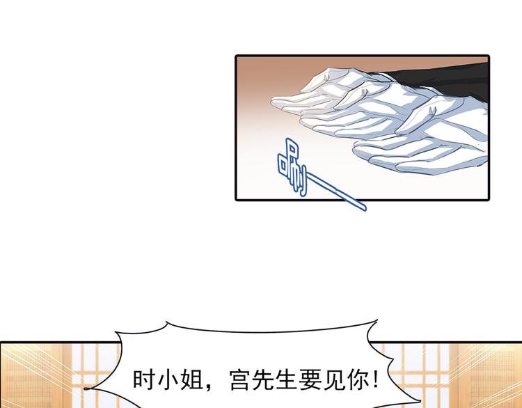 总裁在上韩漫全集-第3话 宫先生要见你无删减无遮挡章节图片 