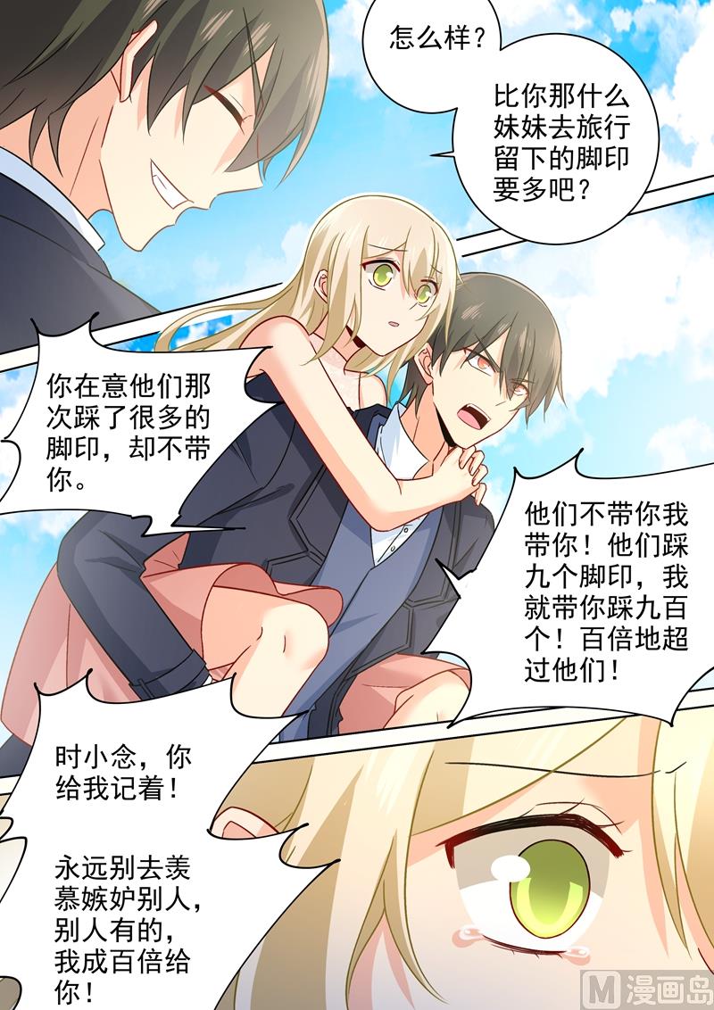总裁在上韩漫全集-第238话 他们不带你我带你无删减无遮挡章节图片 