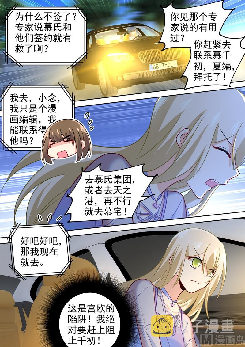总裁在上韩漫全集-第245话 时小念逃跑无删减无遮挡章节图片 