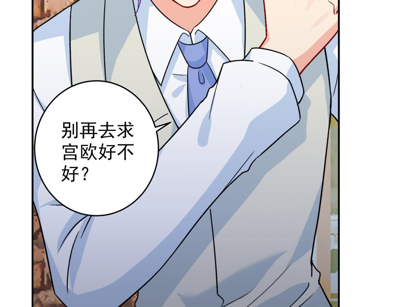 总裁在上韩漫全集-第255话 你一定要这么下三滥无删减无遮挡章节图片 