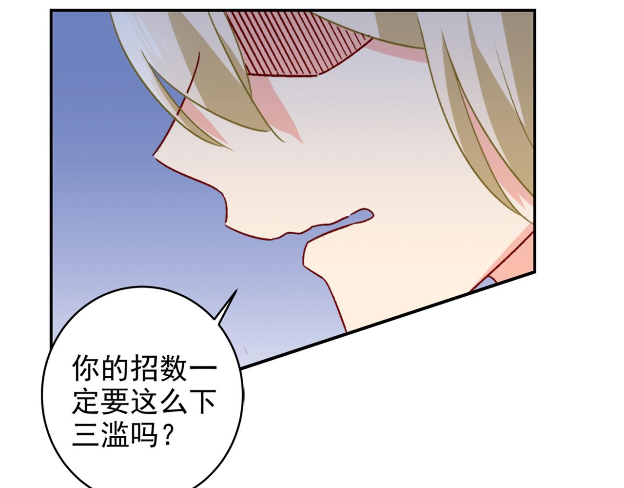 总裁在上韩漫全集-第255话 你一定要这么下三滥无删减无遮挡章节图片 