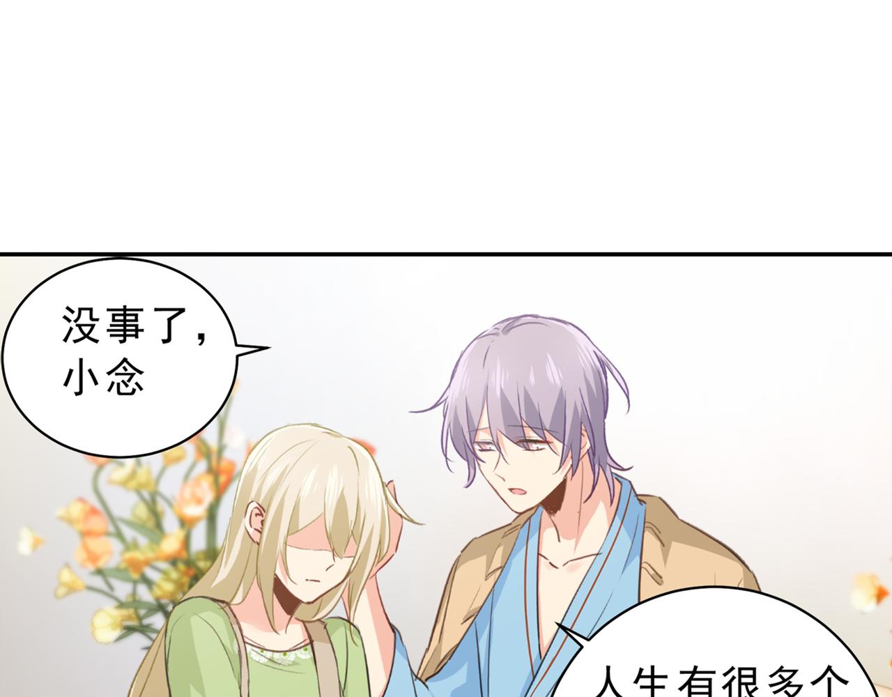 总裁在上韩漫全集-第263话 你还有我，我是你的无删减无遮挡章节图片 