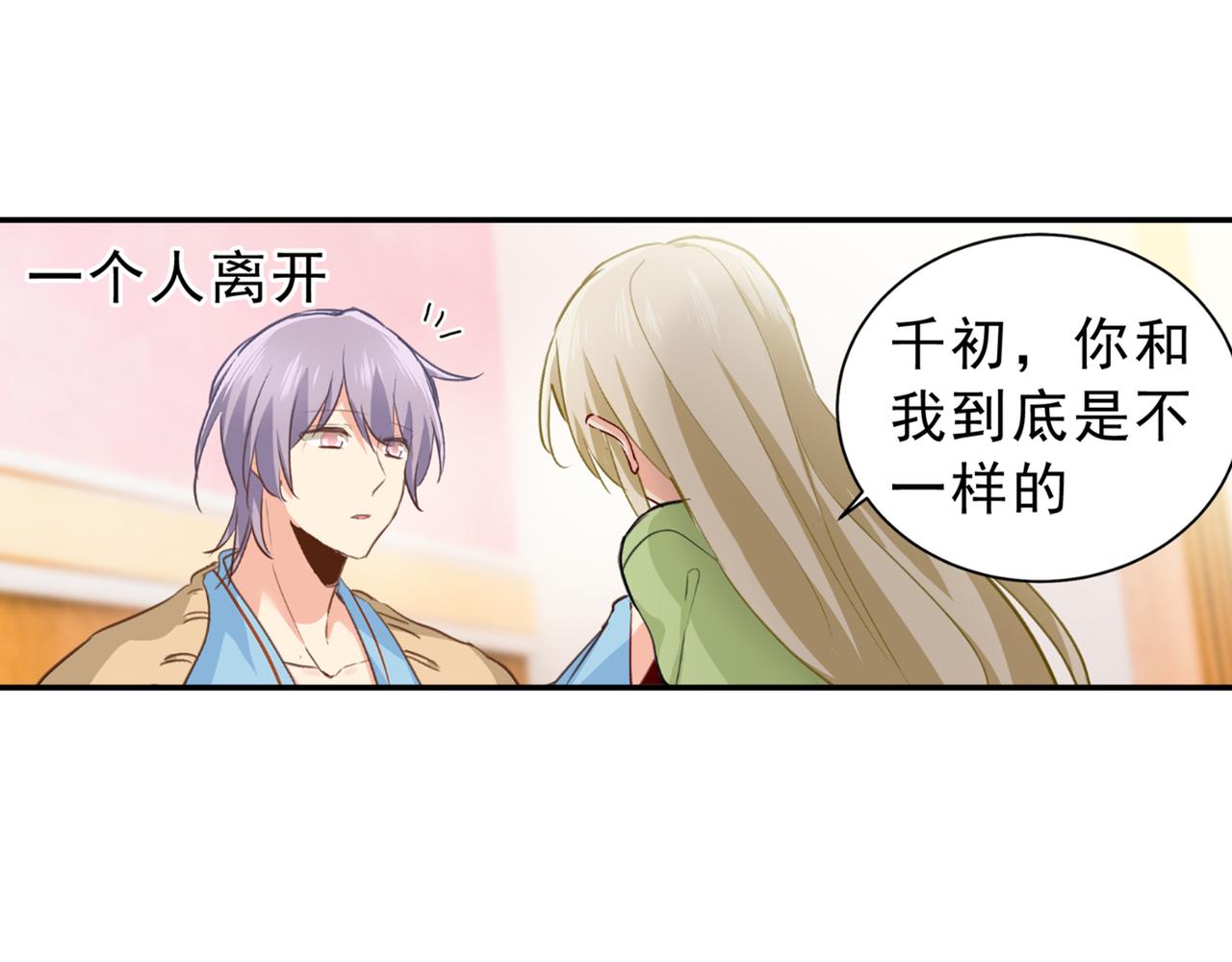 总裁在上韩漫全集-第263话 你还有我，我是你的无删减无遮挡章节图片 