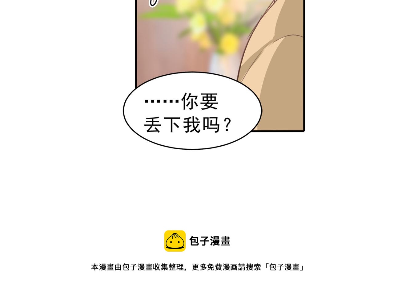 总裁在上韩漫全集-第263话 你还有我，我是你的无删减无遮挡章节图片 