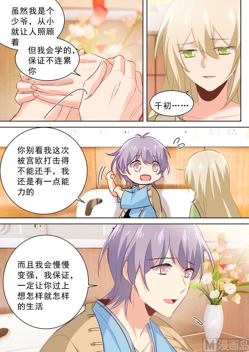 总裁在上韩漫全集-第264话 我们各走各的吧无删减无遮挡章节图片 