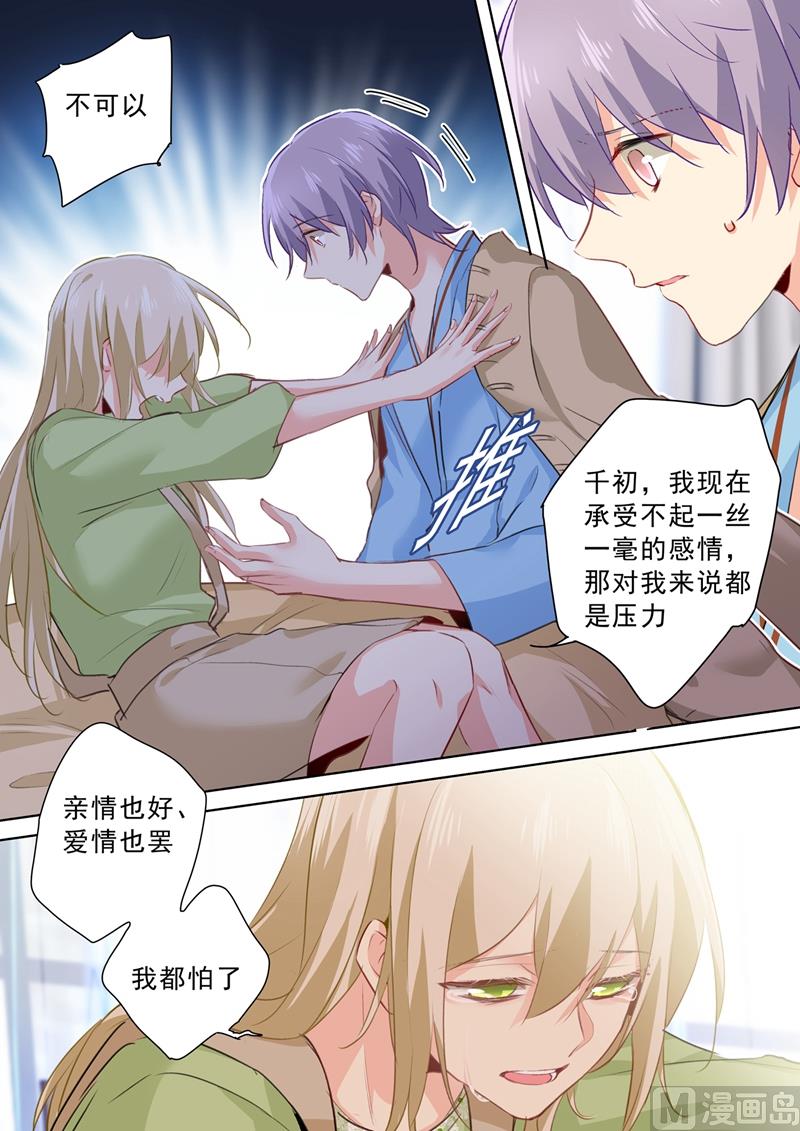 总裁在上韩漫全集-第264话 我们各走各的吧无删减无遮挡章节图片 