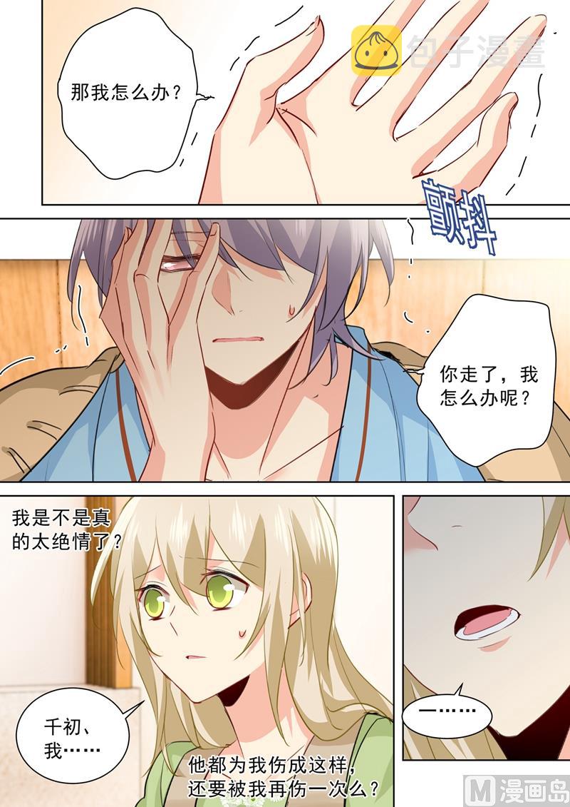总裁在上韩漫全集-第265话 千初的两个条件无删减无遮挡章节图片 