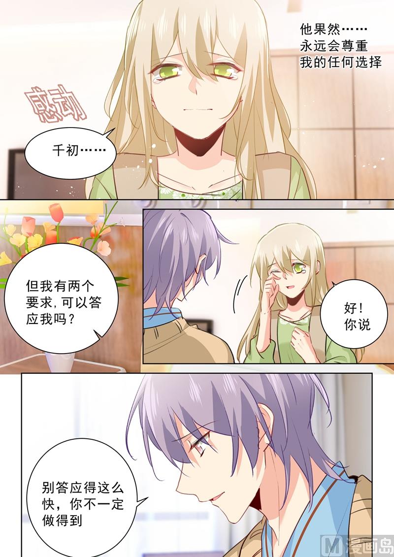 总裁在上韩漫全集-第265话 千初的两个条件无删减无遮挡章节图片 