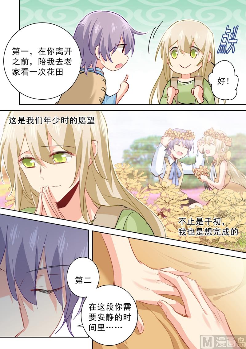 总裁在上韩漫全集-第265话 千初的两个条件无删减无遮挡章节图片 