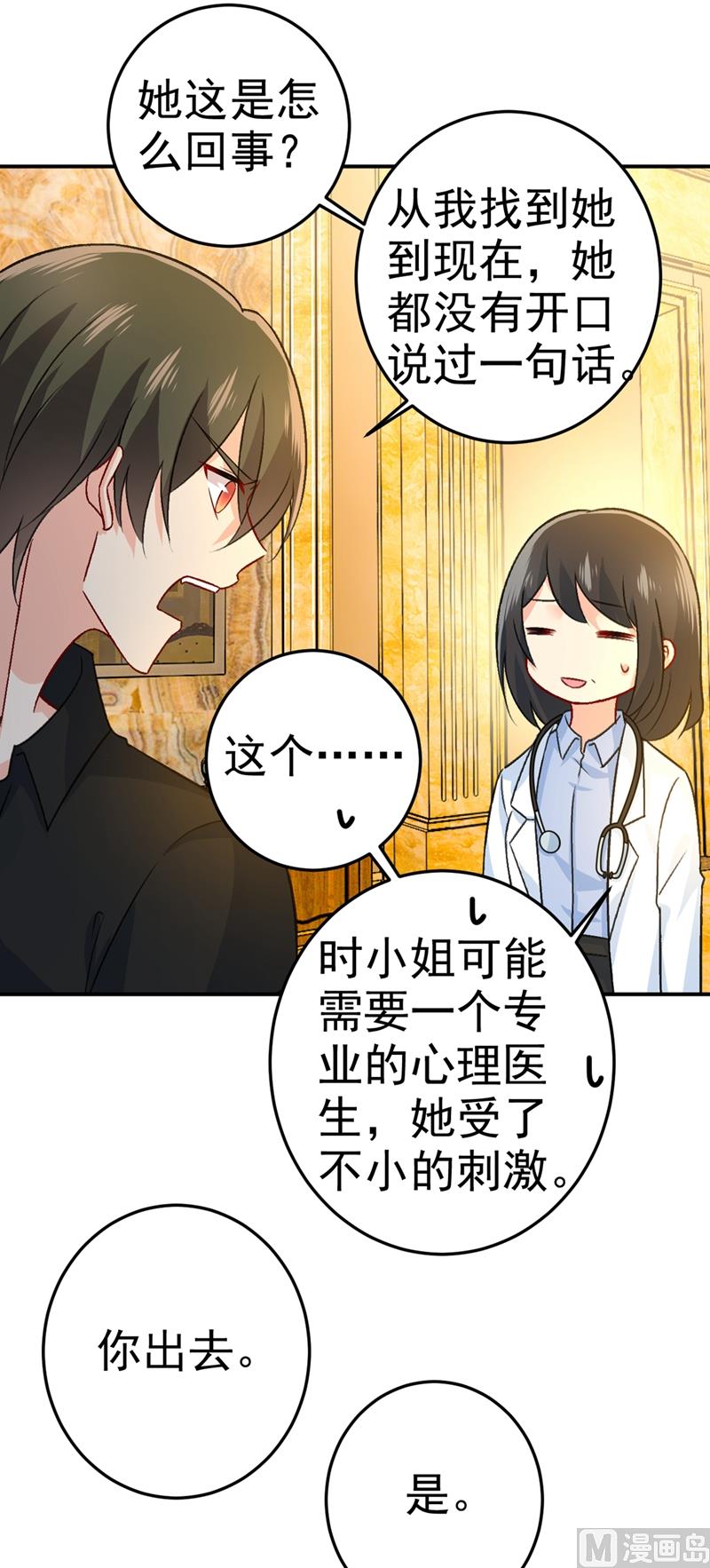 总裁在上韩漫全集-第273话 我不会再放手无删减无遮挡章节图片 