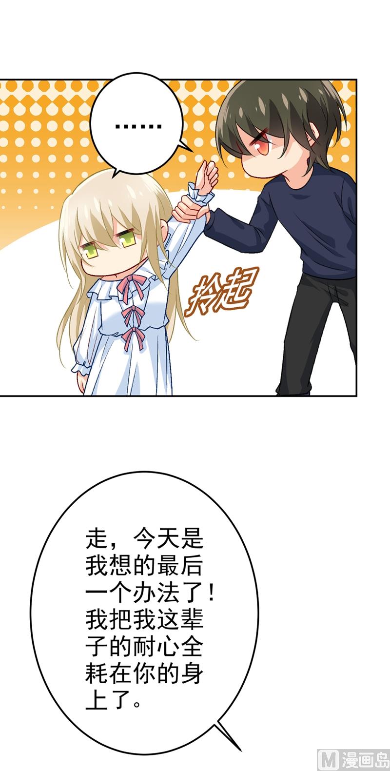 总裁在上韩漫全集-第276话 看我给你报仇无删减无遮挡章节图片 